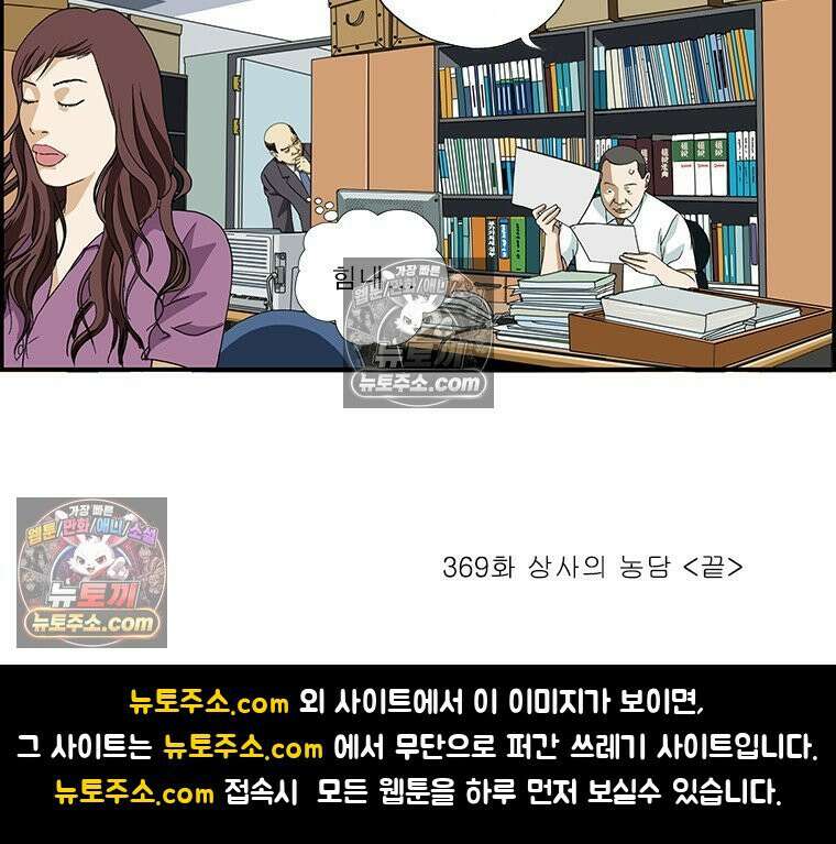 달마부장 시즌2 369화 상사의 농담 18