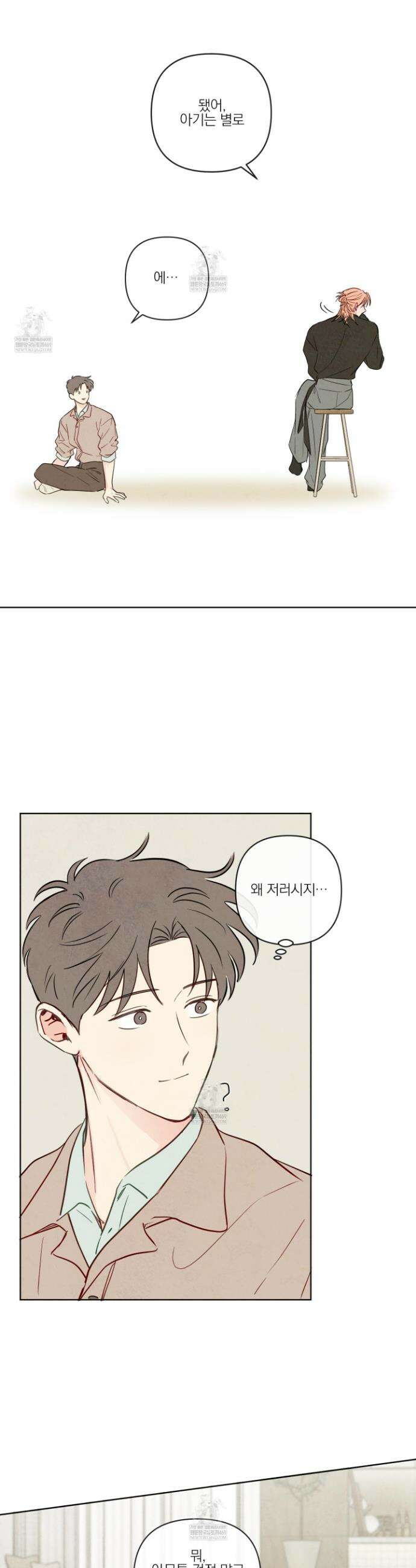 신을 품는 방법 외전 5화 4