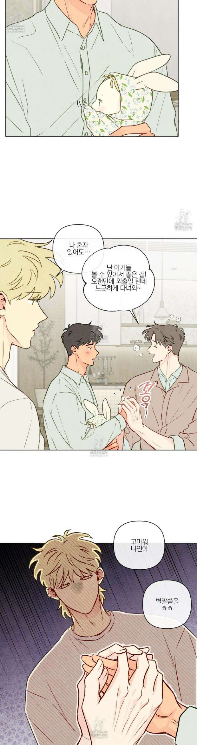 신을 품는 방법 외전 5화 6