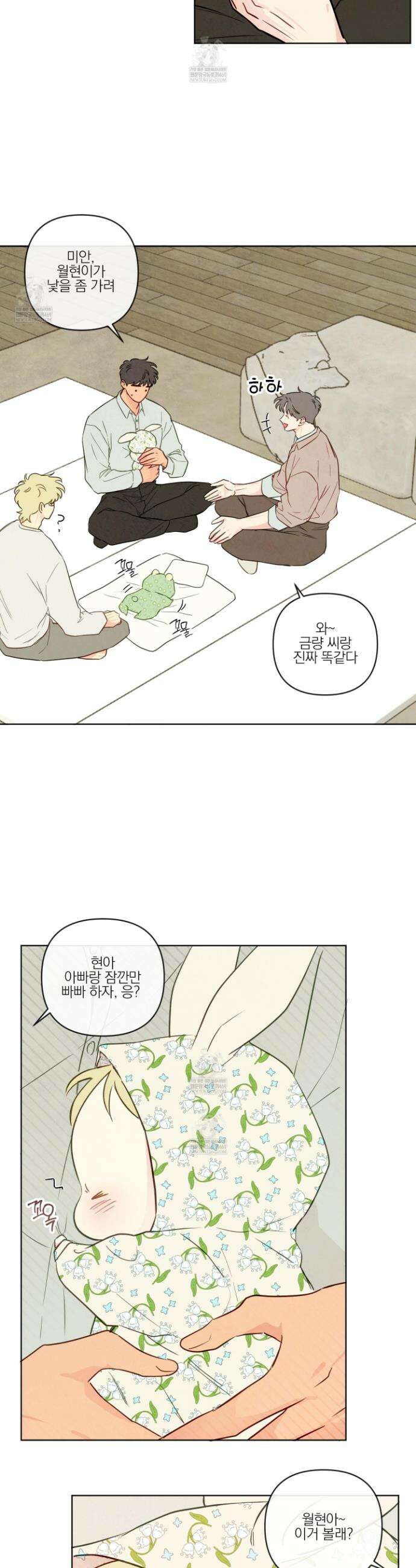 신을 품는 방법 외전 5화 8
