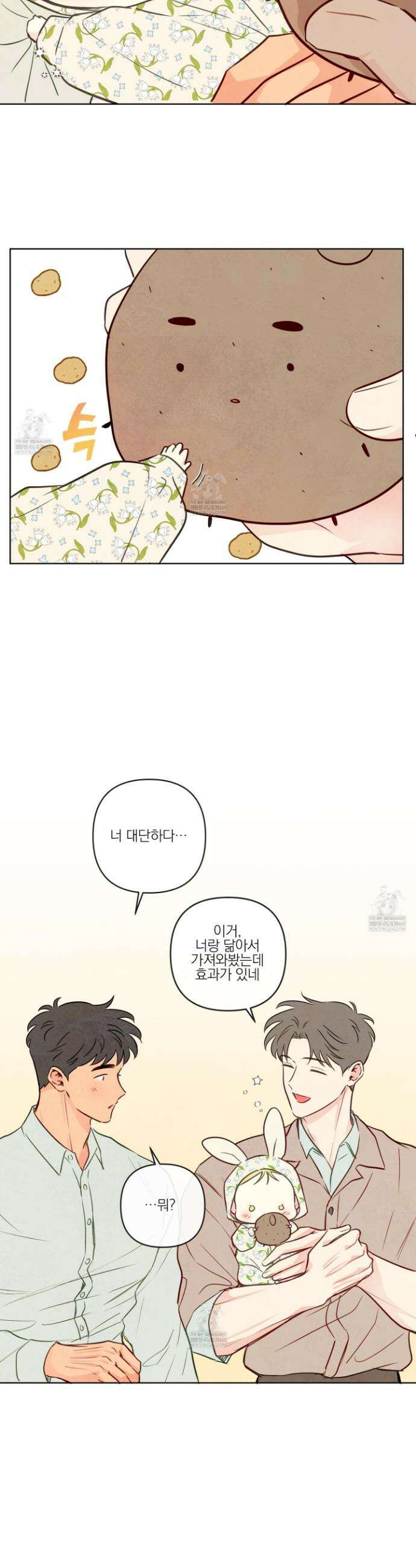 신을 품는 방법 외전 5화 10