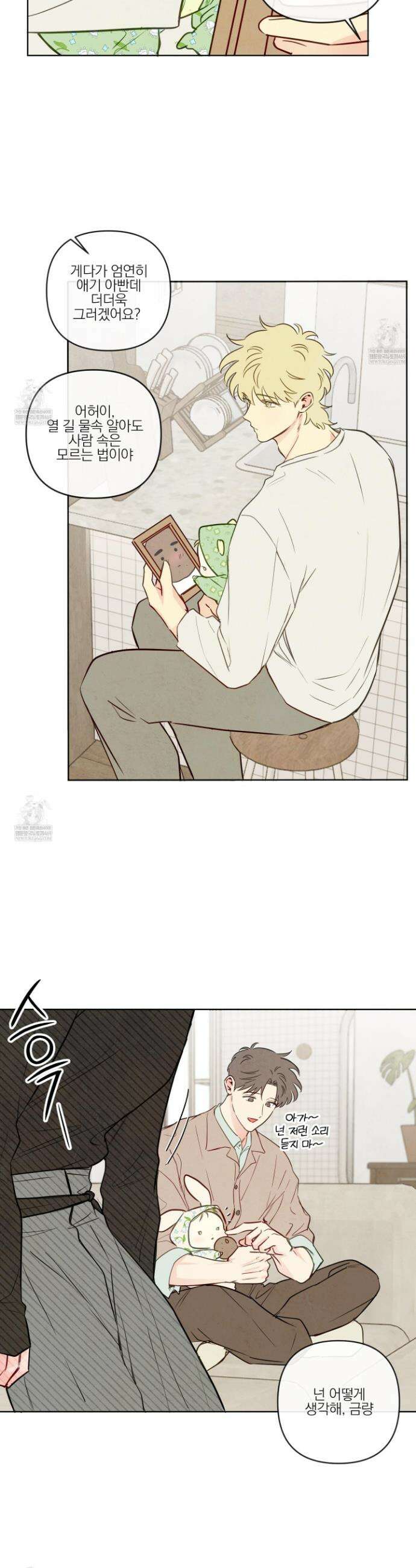 신을 품는 방법 외전 5화 22