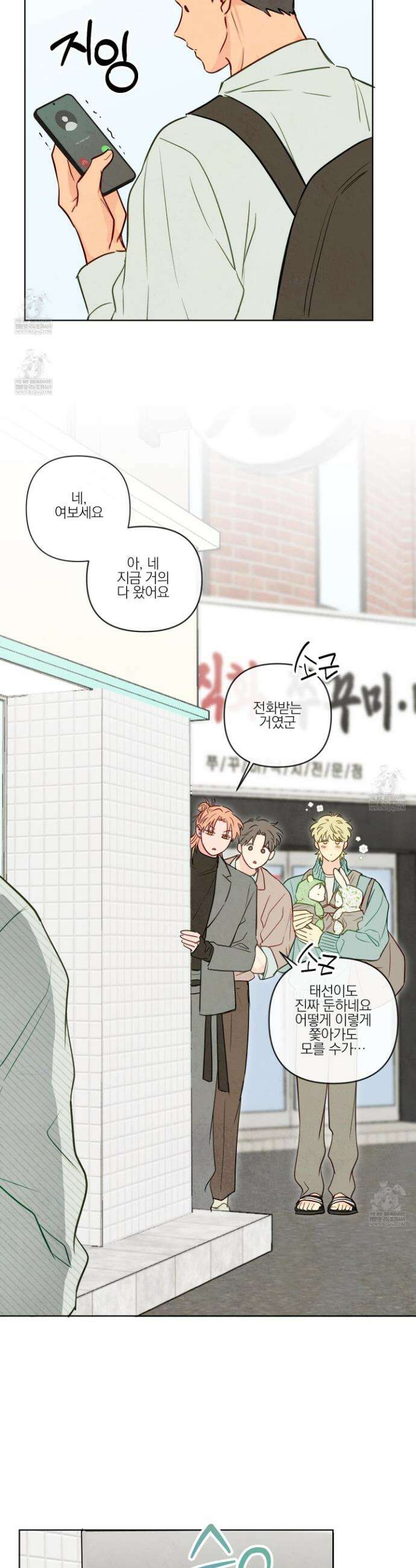 신을 품는 방법 외전 5화 26