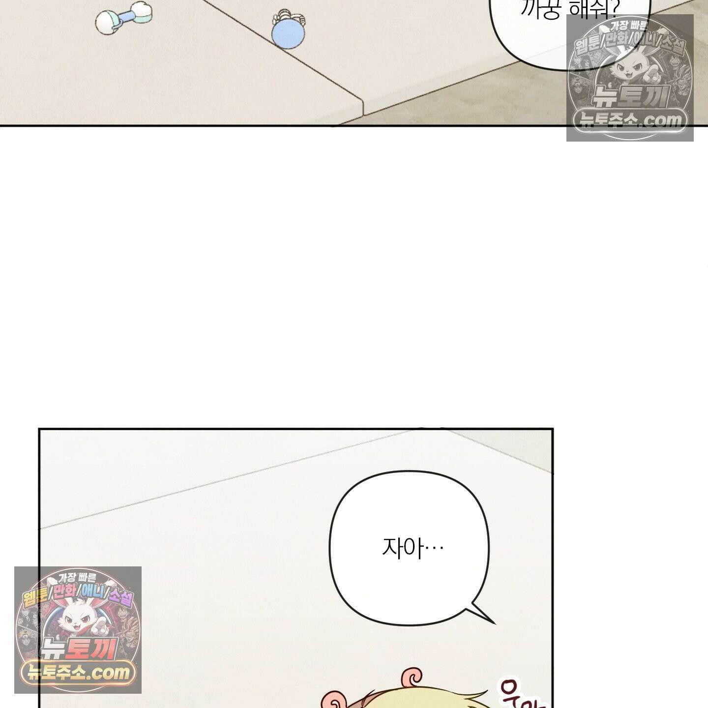 신을 품는 방법 외전 11화 8