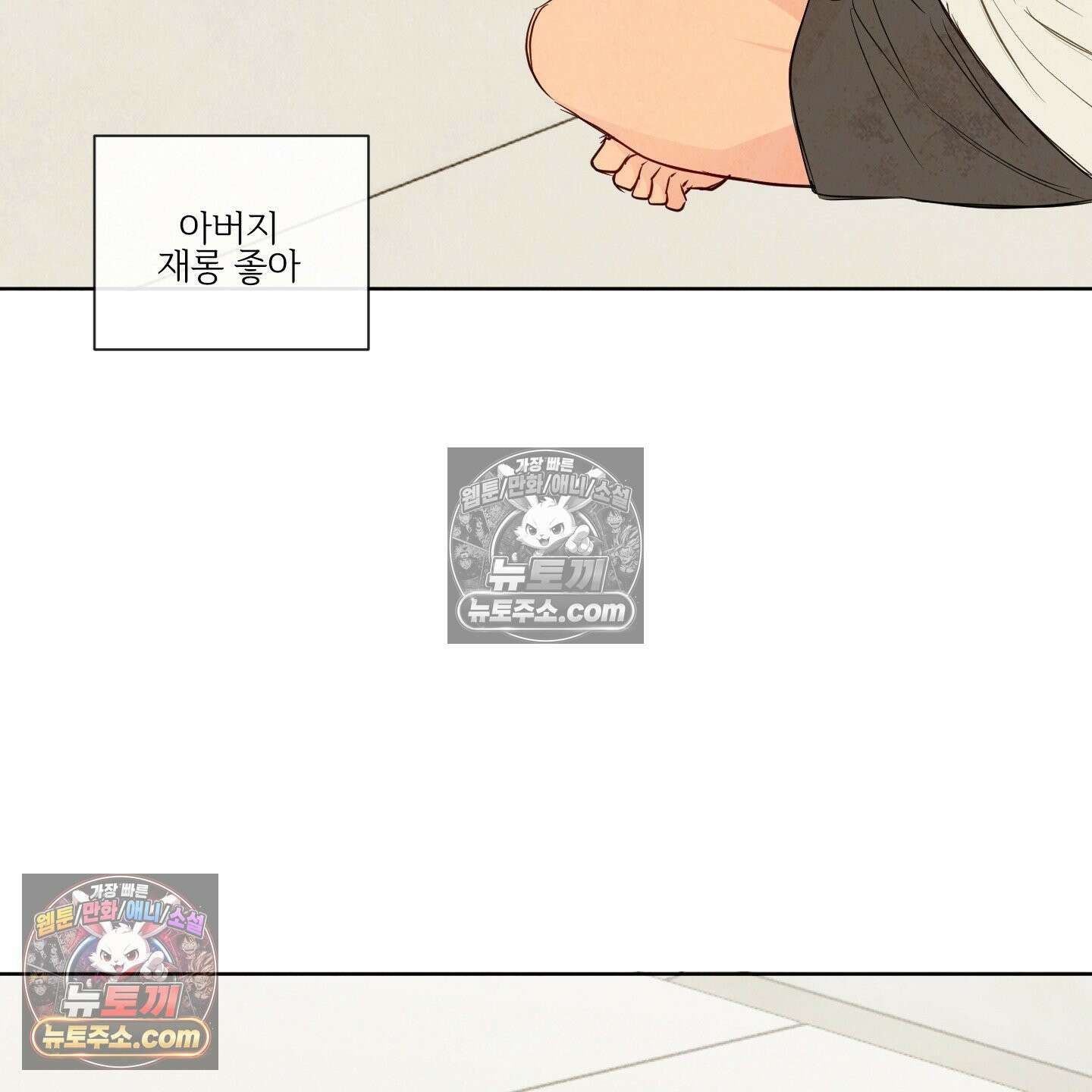 신을 품는 방법 외전 11화 14
