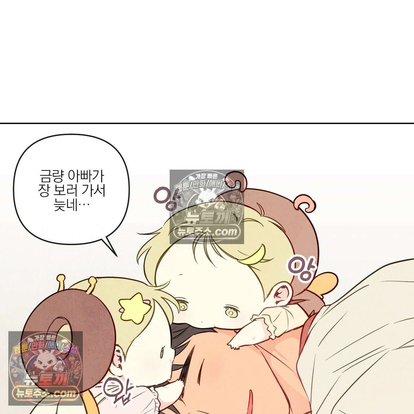신을 품는 방법 외전 11화 16