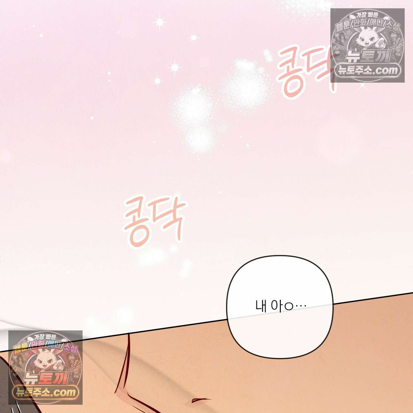 신을 품는 방법 외전 11화 23