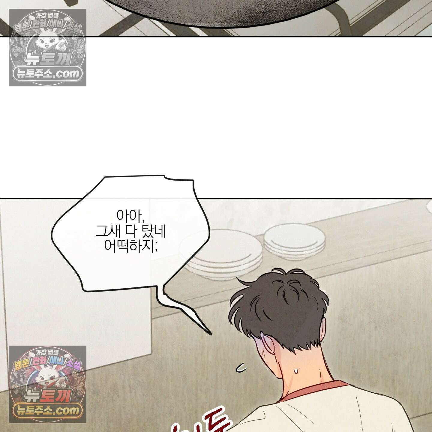 신을 품는 방법 외전 11화 28