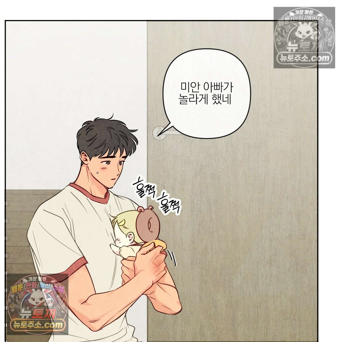 신을 품는 방법 외전 11화 38