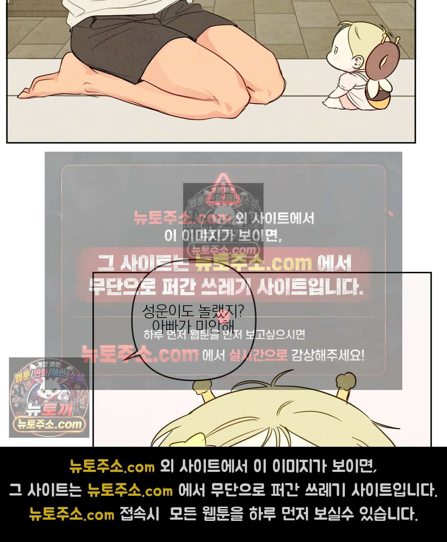 신을 품는 방법 외전 11화 39