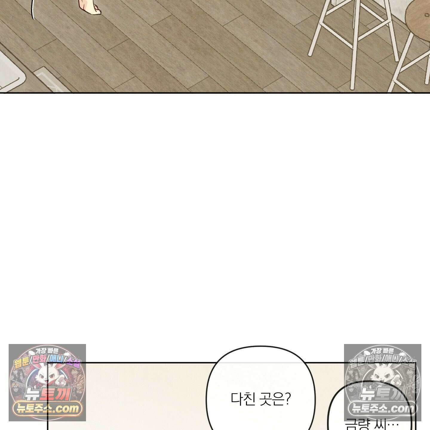 신을 품는 방법 외전 11화 53
