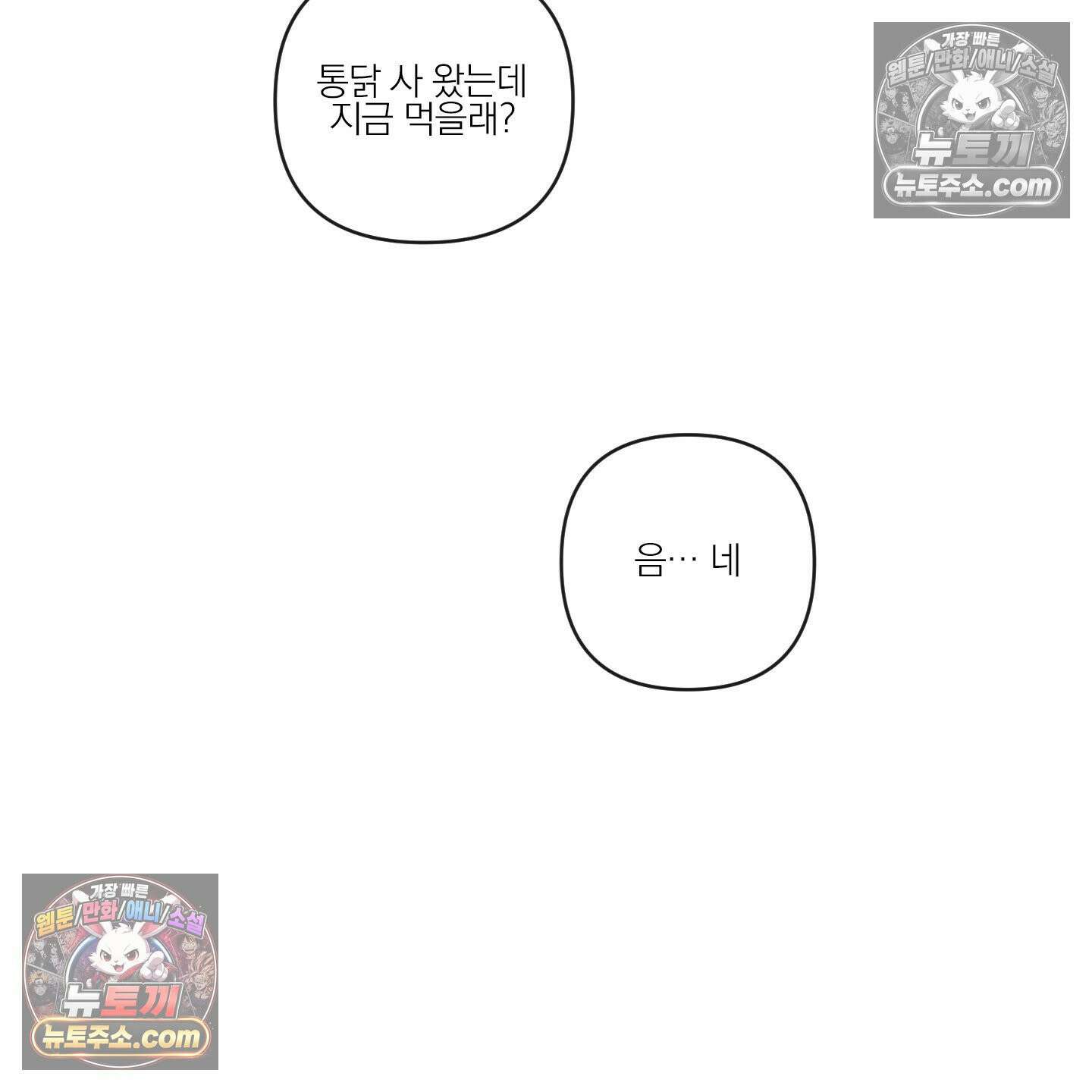 신을 품는 방법 외전 11화 59