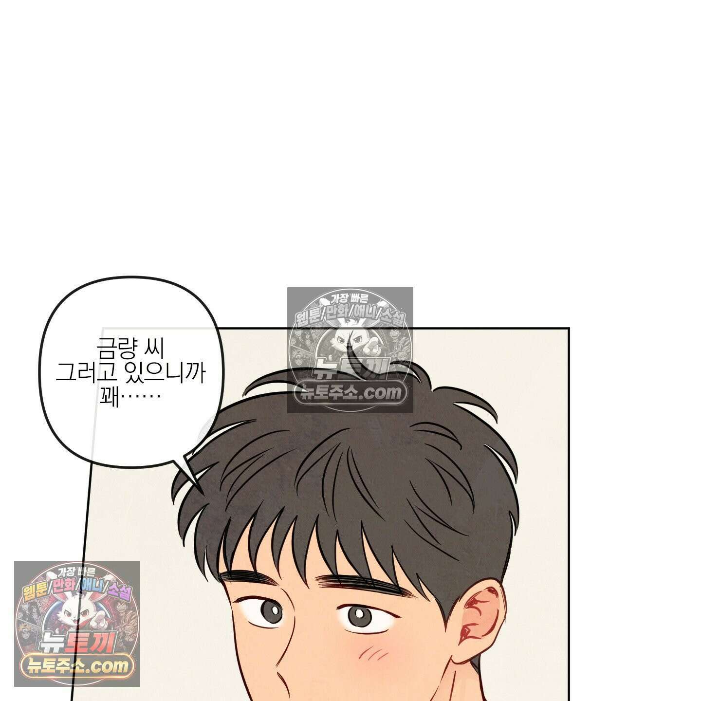 신을 품는 방법 외전 11화 66