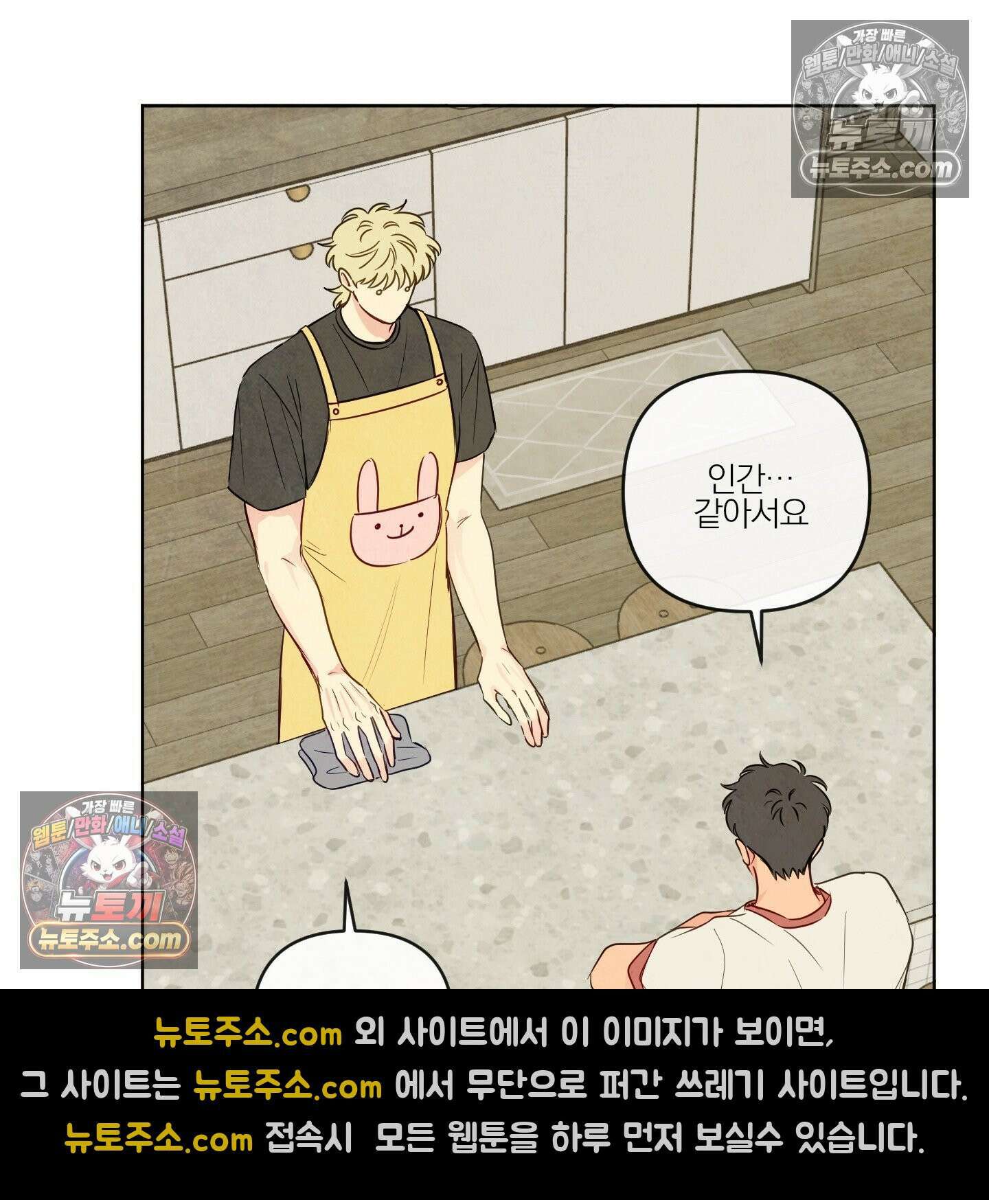 신을 품는 방법 외전 11화 68