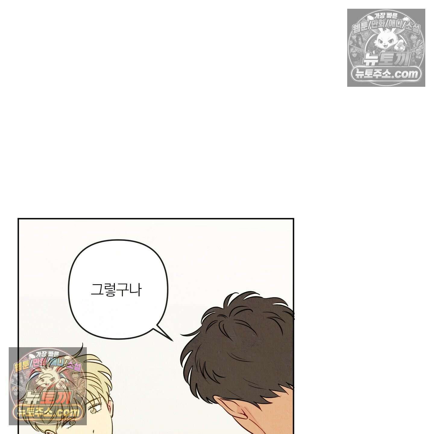 신을 품는 방법 외전 11화 71