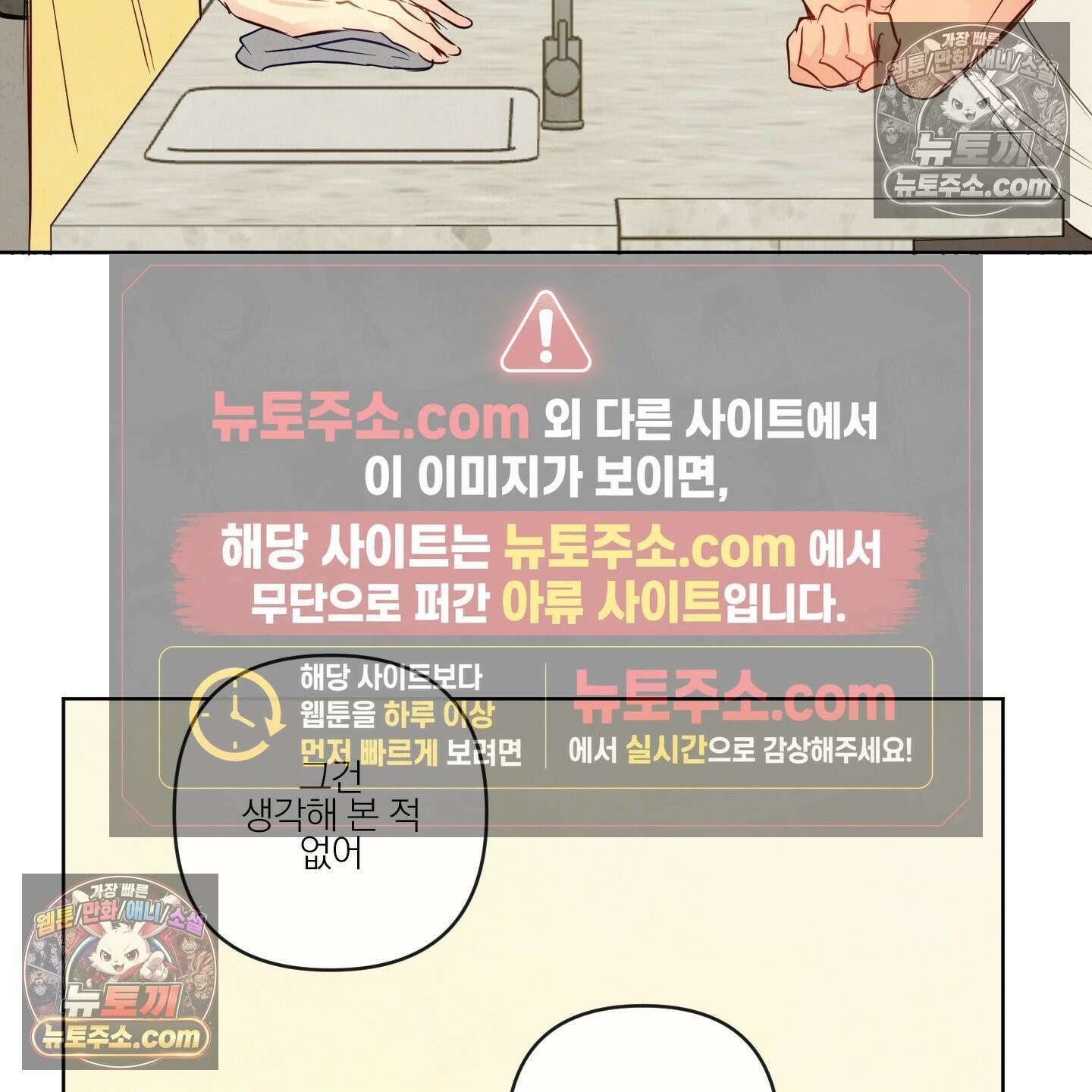 신을 품는 방법 외전 11화 74