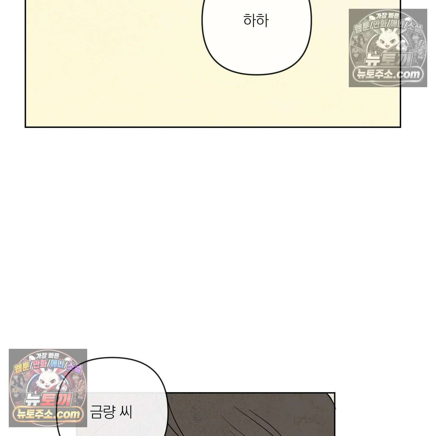 신을 품는 방법 외전 11화 75