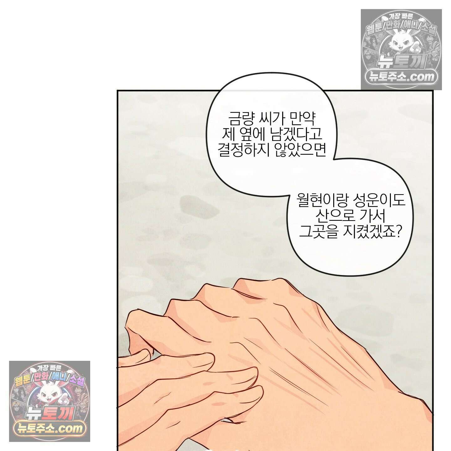 신을 품는 방법 외전 11화 77