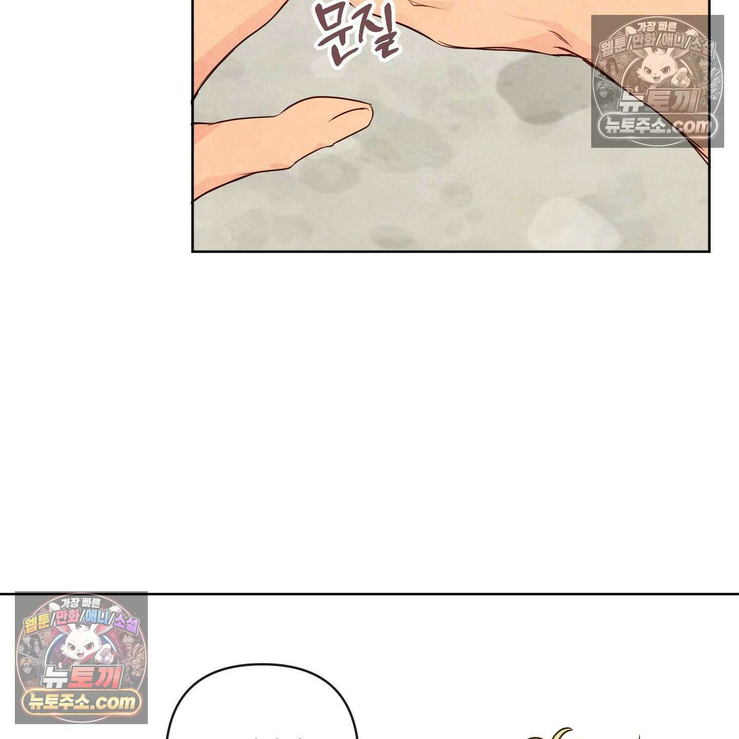 신을 품는 방법 외전 11화 78