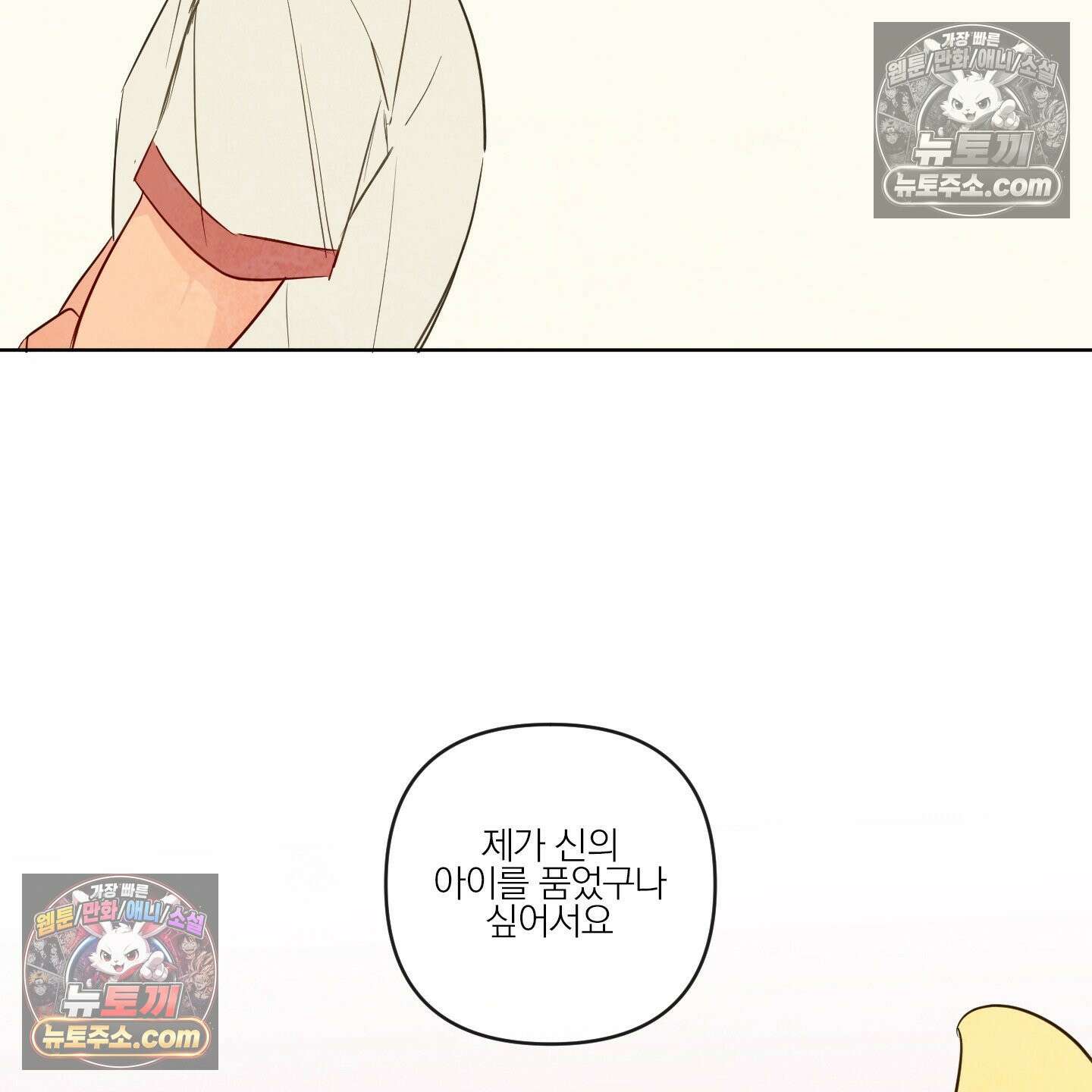 신을 품는 방법 외전 11화 81