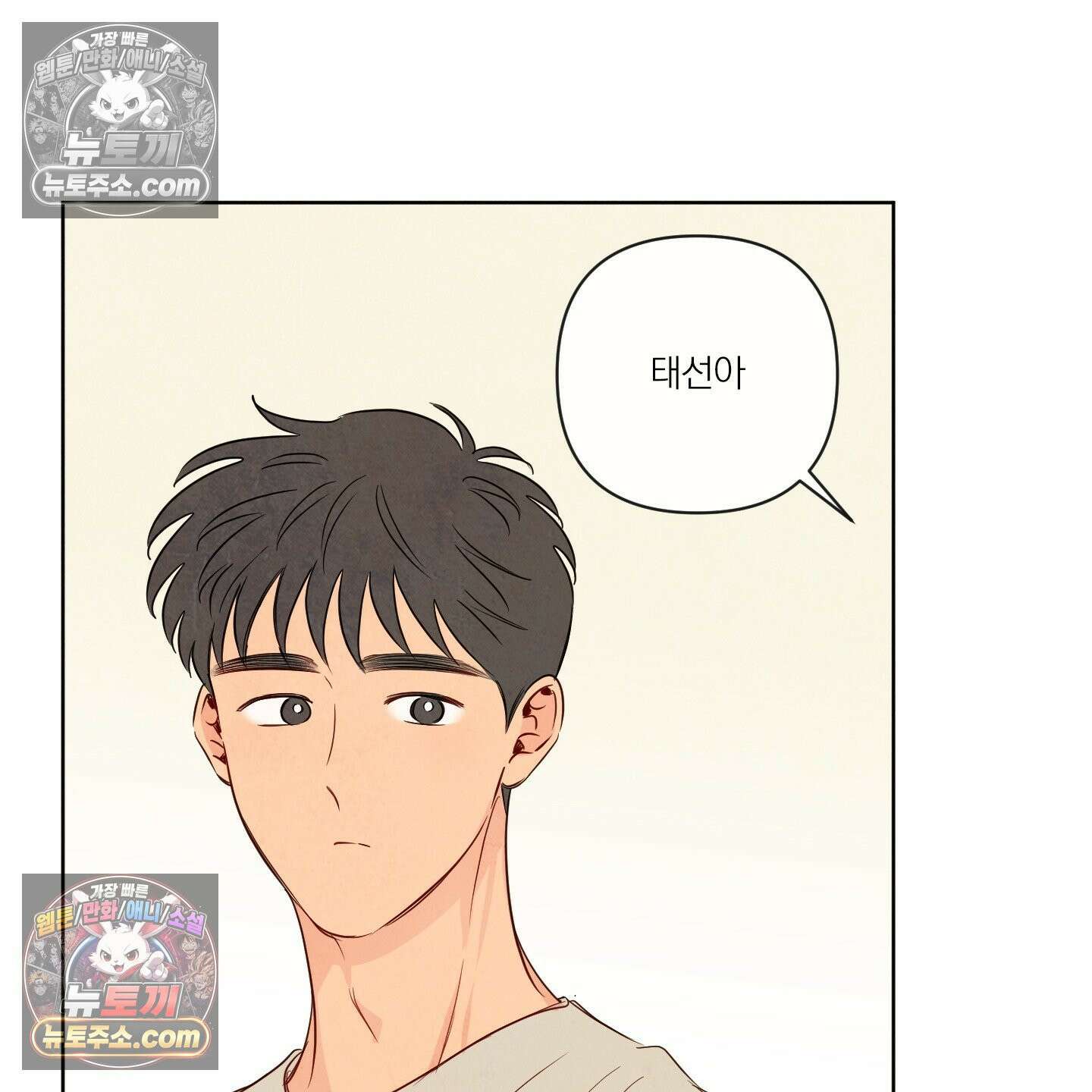신을 품는 방법 외전 11화 90