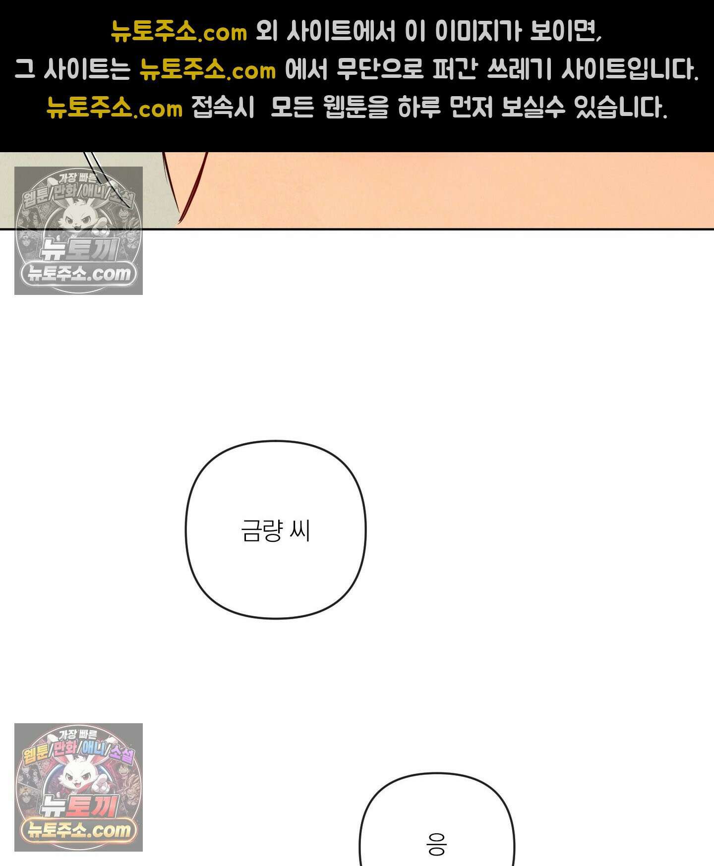 신을 품는 방법 외전 11화 101