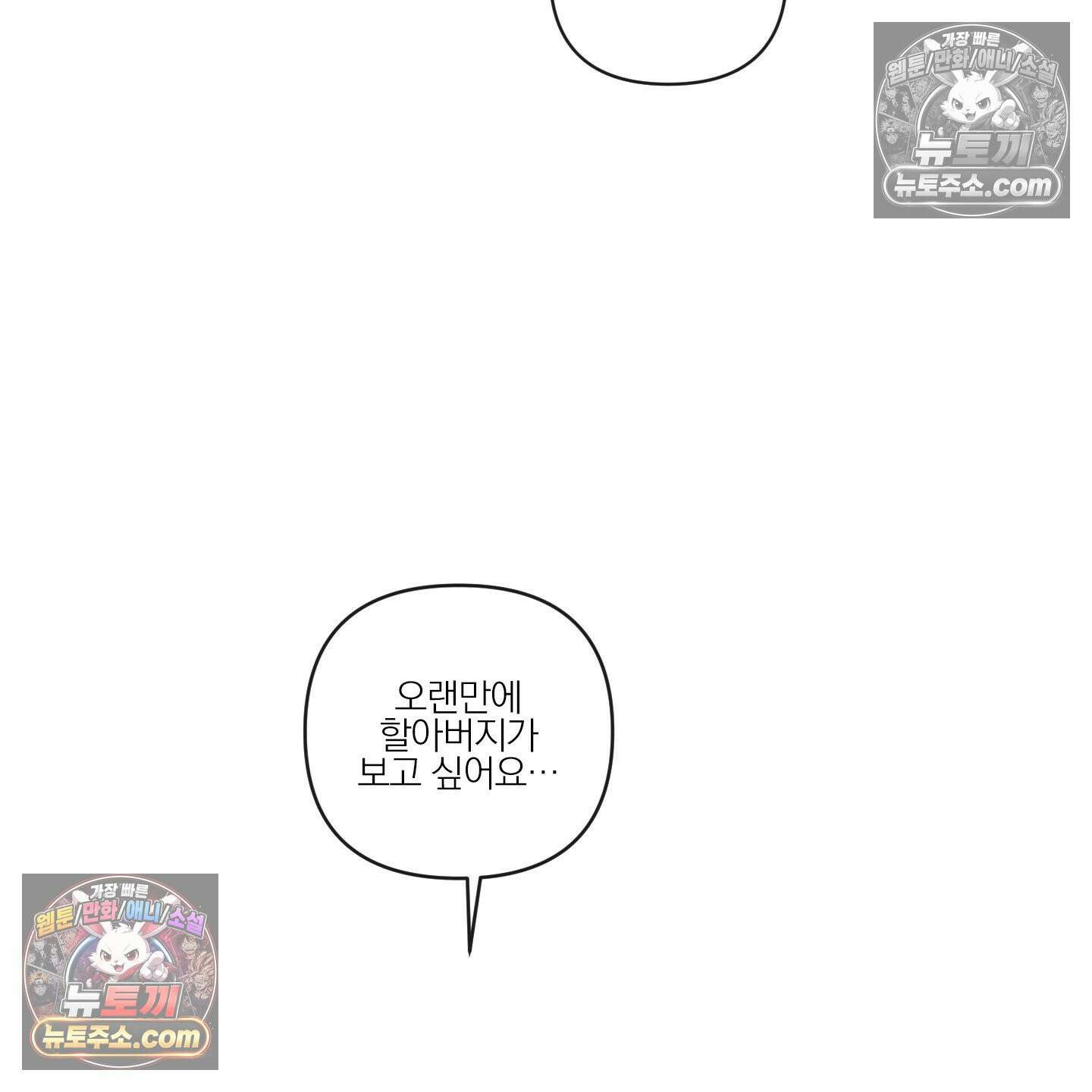 신을 품는 방법 외전 11화 102