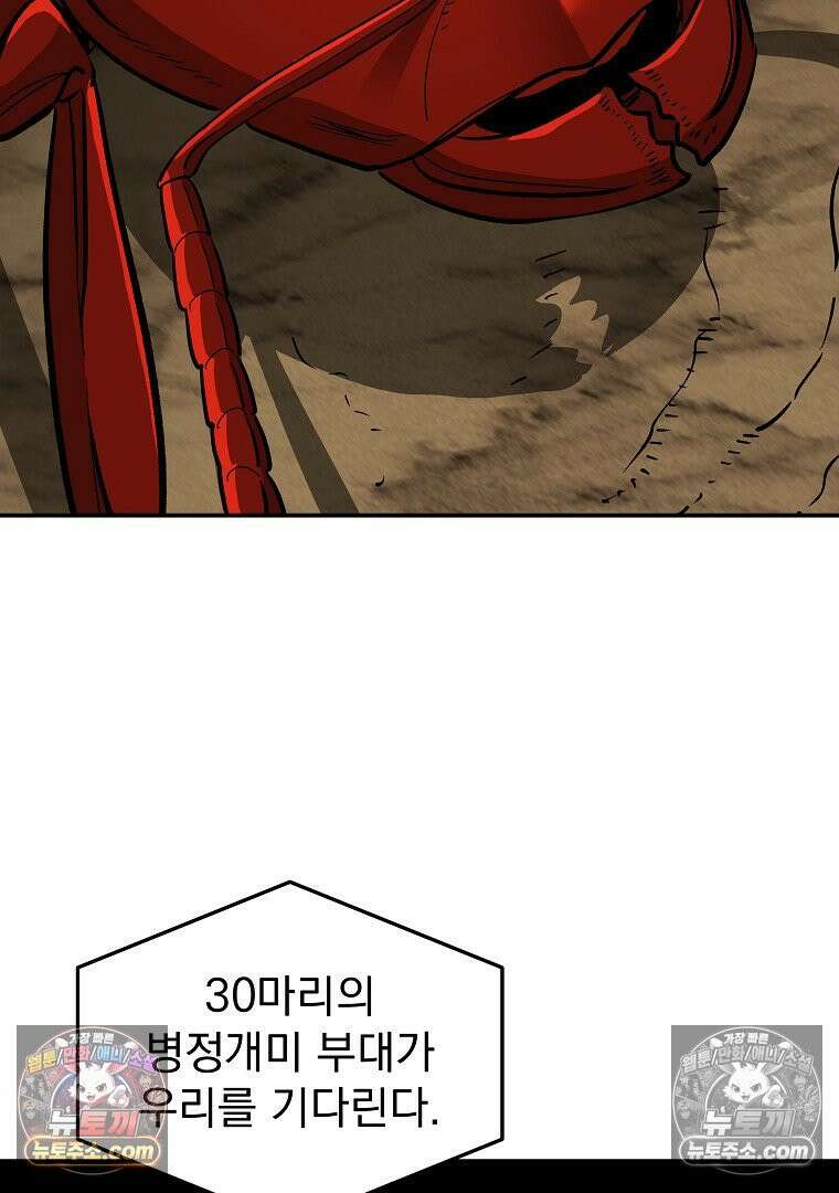 개미 23화 2