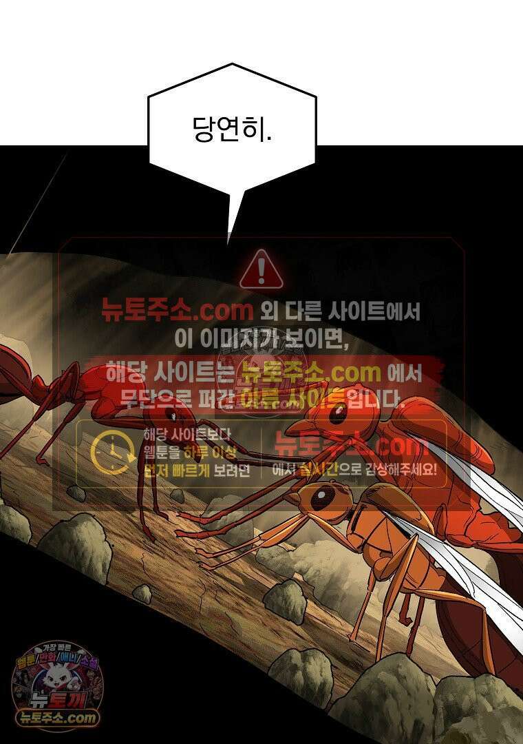 개미 23화 6