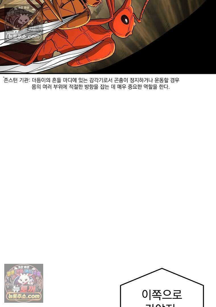 개미 23화 8