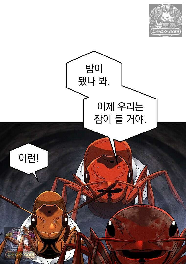 개미 23화 14