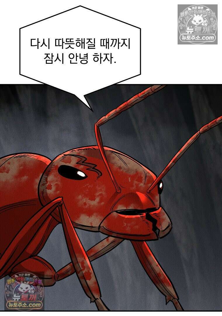 개미 23화 16