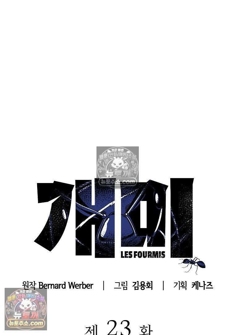개미 23화 21