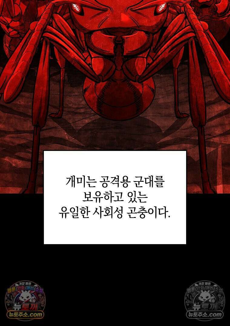 개미 28화 2