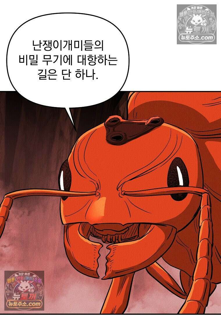개미 28화 14