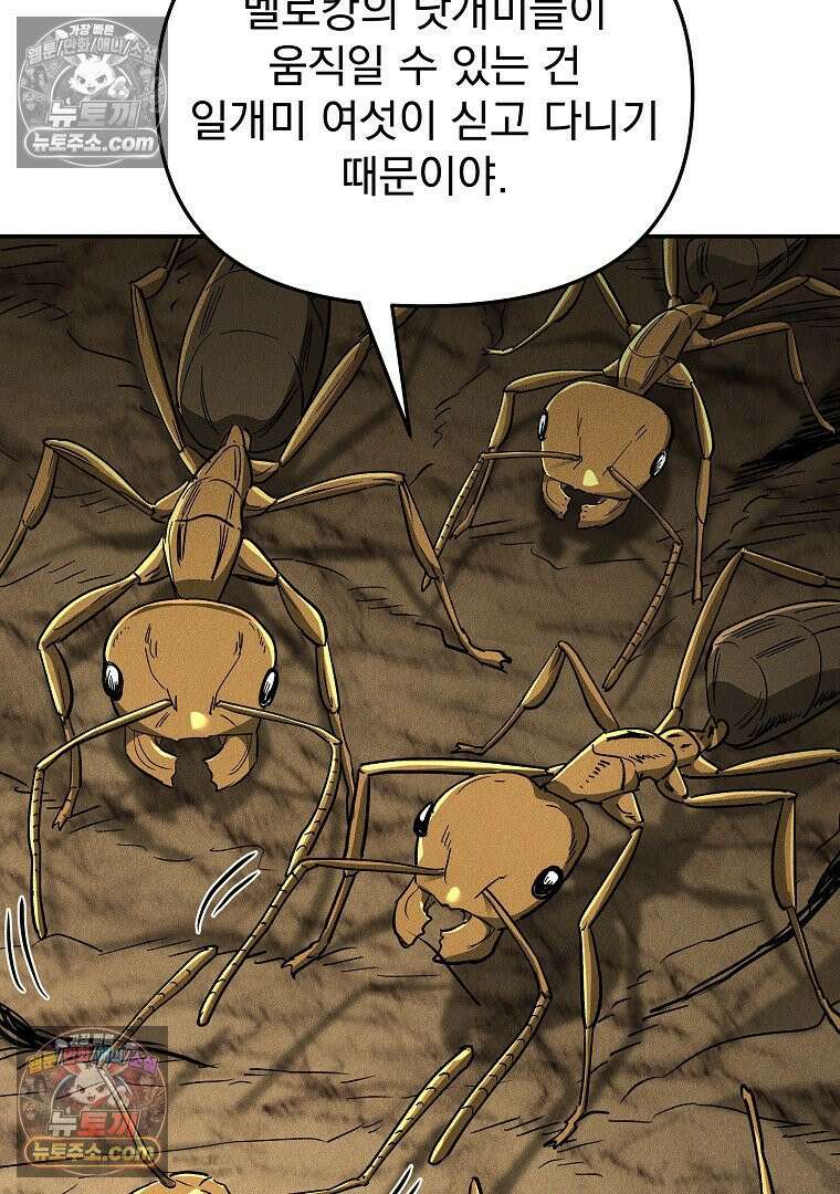 개미 33화 4