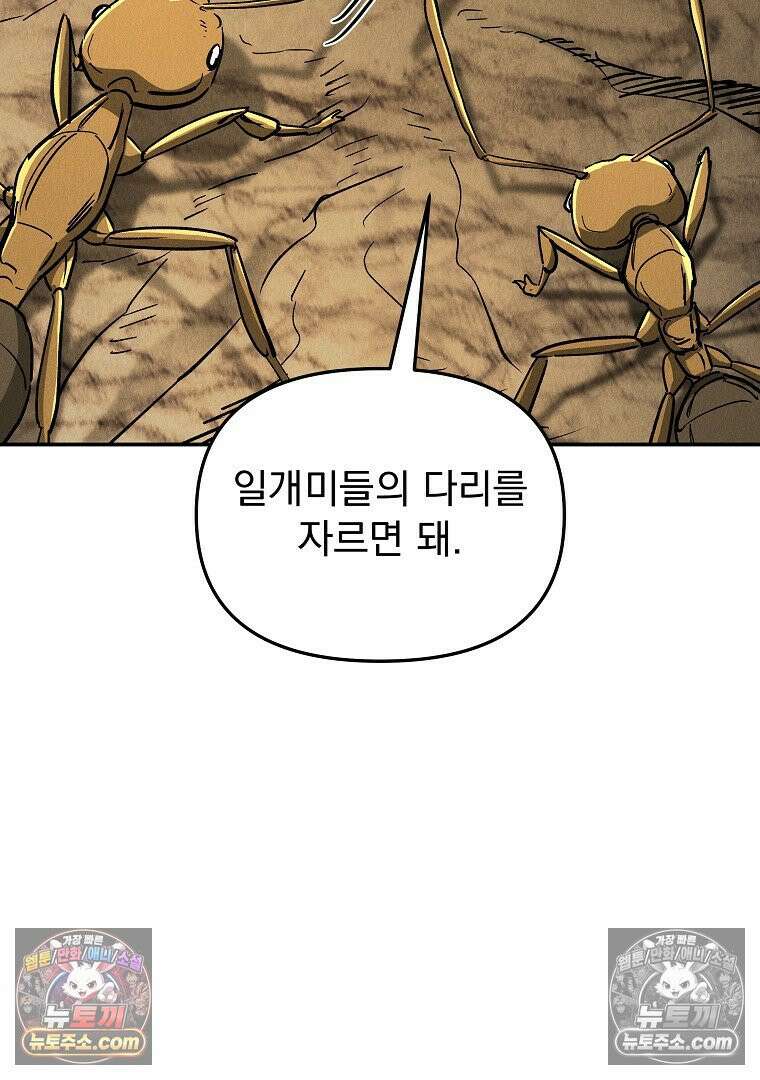 개미 33화 5