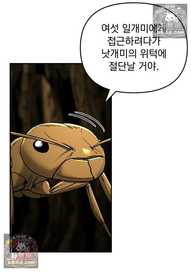 개미 33화 6