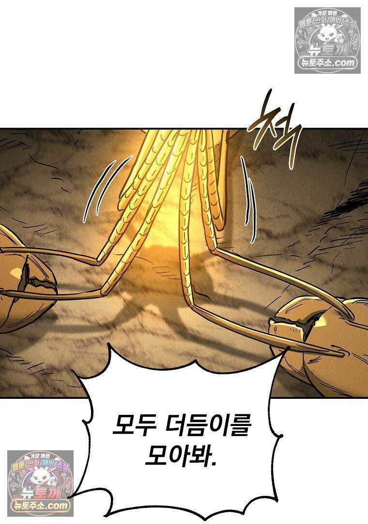 개미 33화 8