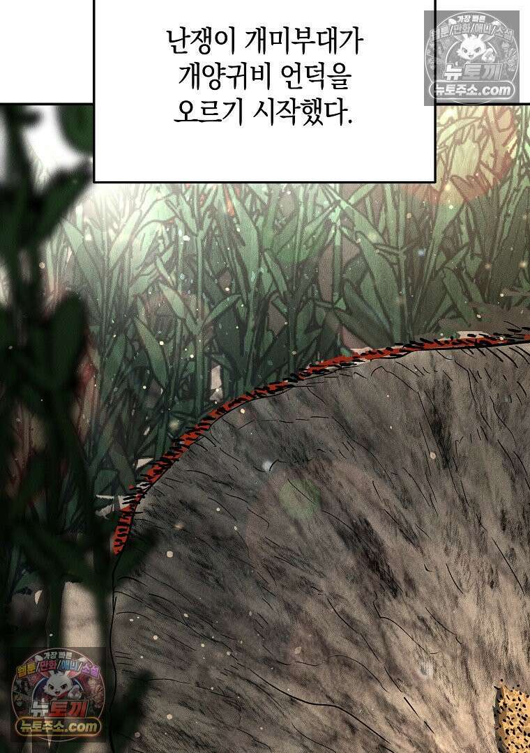 개미 33화 15