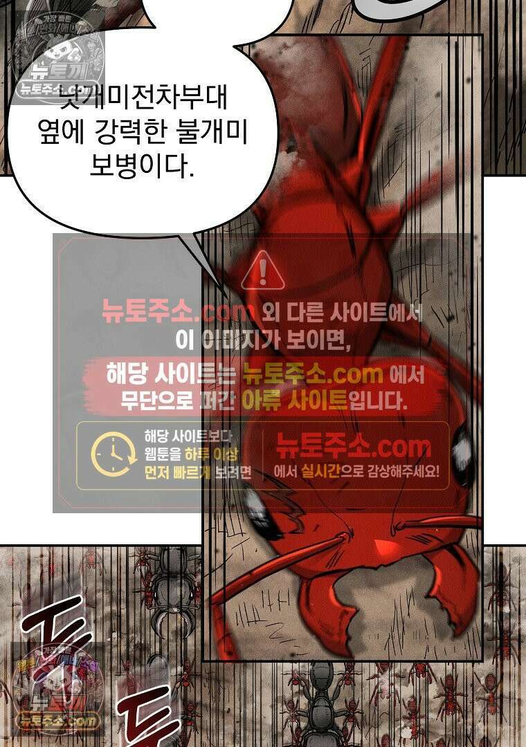 개미 33화 22
