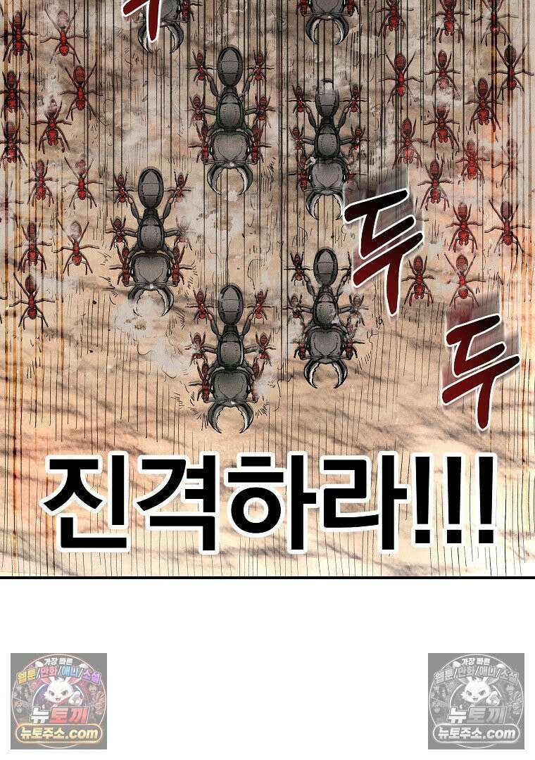 개미 33화 23