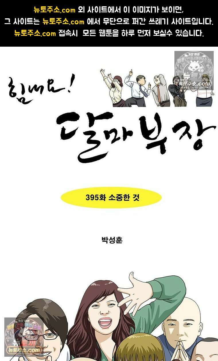 달마부장 시즌2 395화 소중한 것 1
