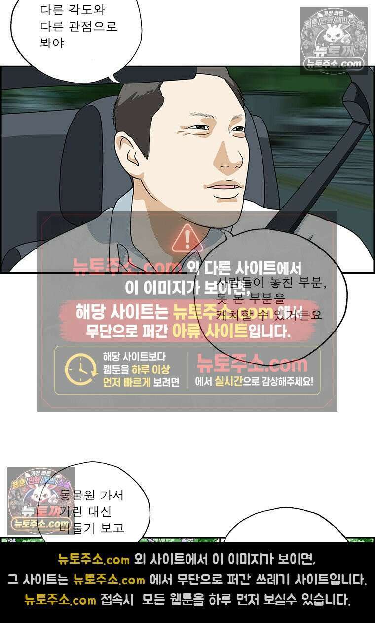 달마부장 시즌2 395화 소중한 것 5