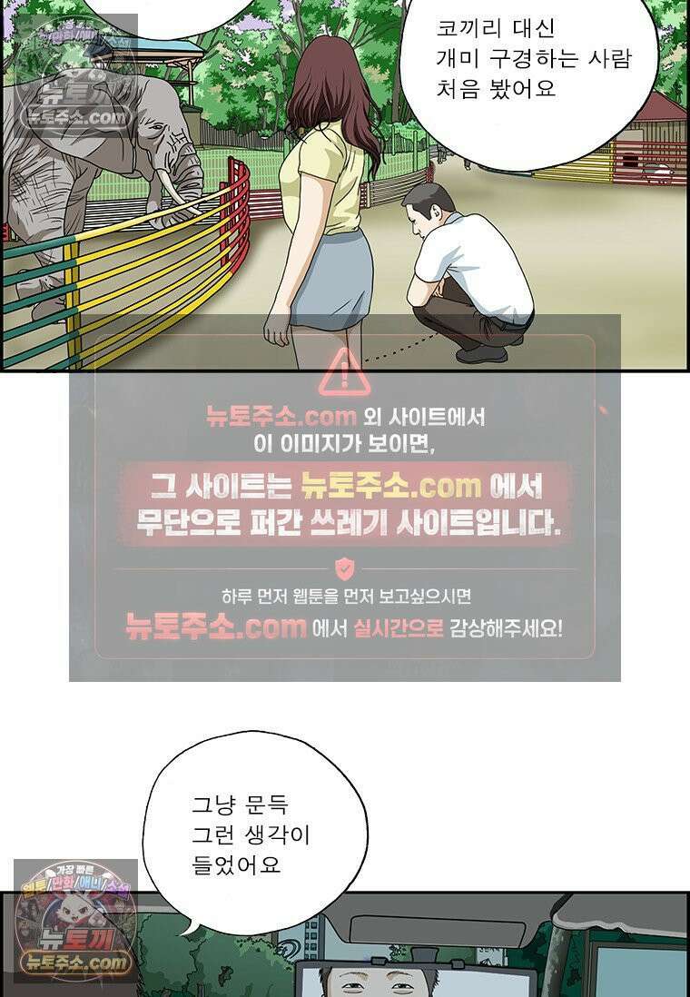 달마부장 시즌2 395화 소중한 것 6
