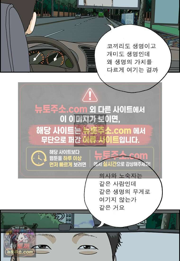 달마부장 시즌2 395화 소중한 것 7