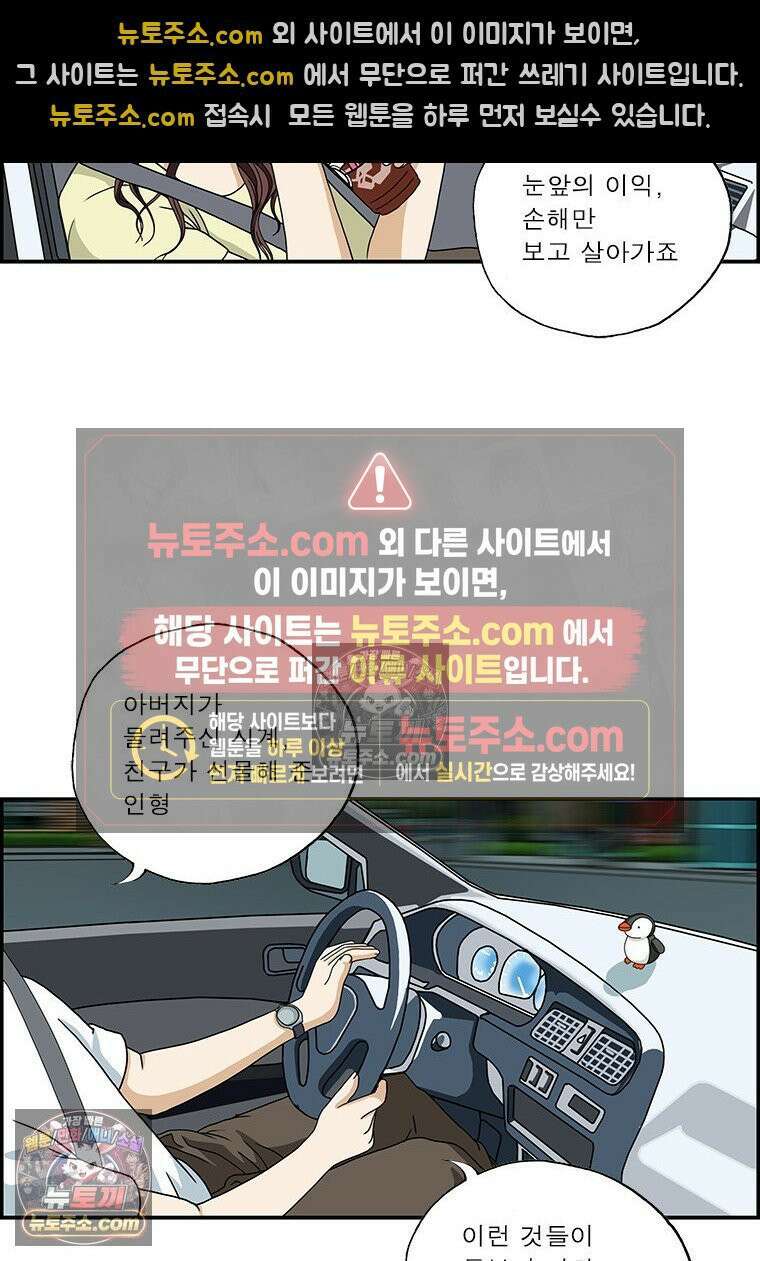 달마부장 시즌2 395화 소중한 것 9
