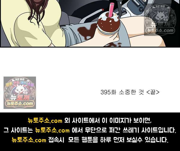 달마부장 시즌2 395화 소중한 것 17