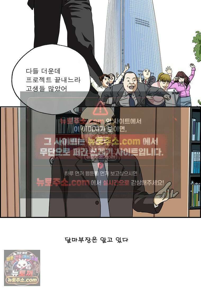 달마부장 시즌2 405화 회식의 변명 2