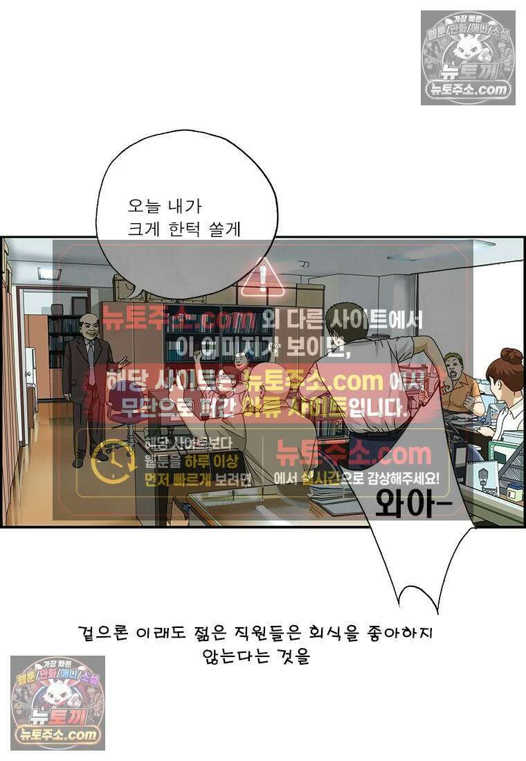 달마부장 시즌2 405화 회식의 변명 3